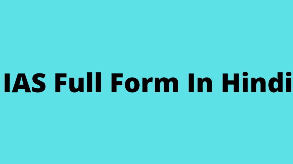 IAS Full Form In Hindi