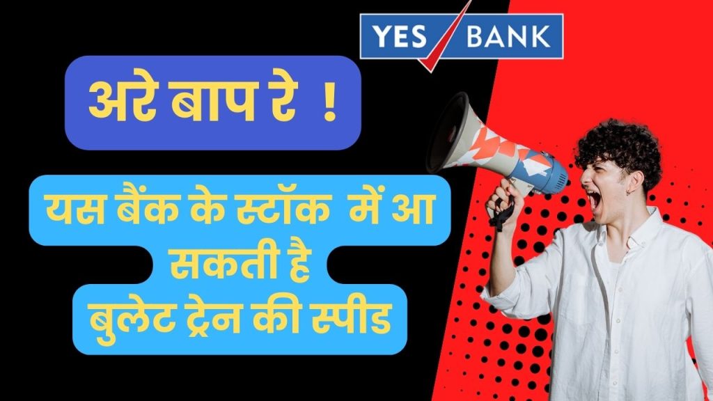 Yes Bank share big update 