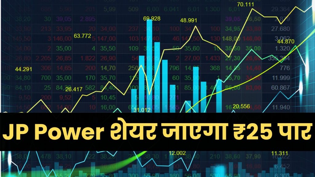 Jaiprakash Power Ventures Limited शेयर के सबसे बड़ी अपडेट